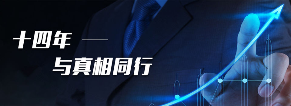 佛山律秦偵探公司，十四年與真相同行