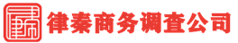 佛山律秦偵探公司